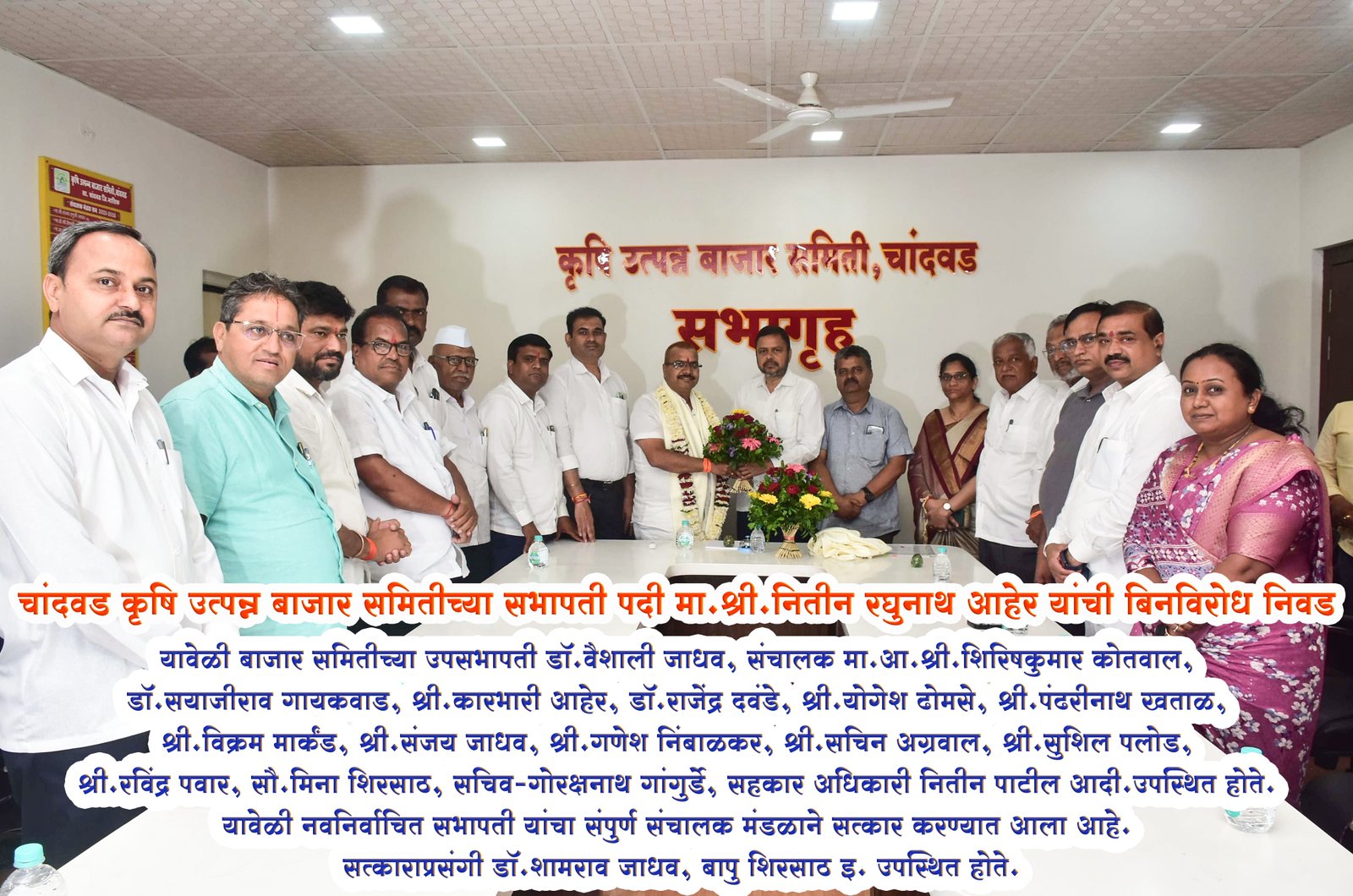 सभापती पदी मा.श्री.नितीन आहेर यांची बिनविरोध निवड